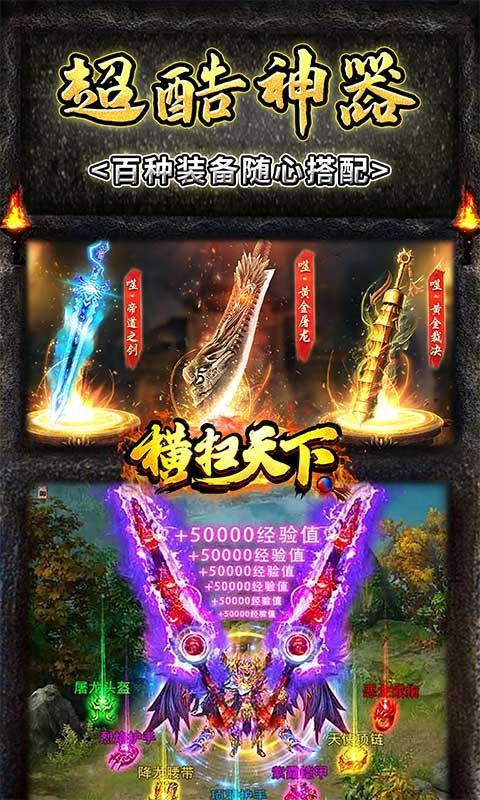 横扫天下官方正版