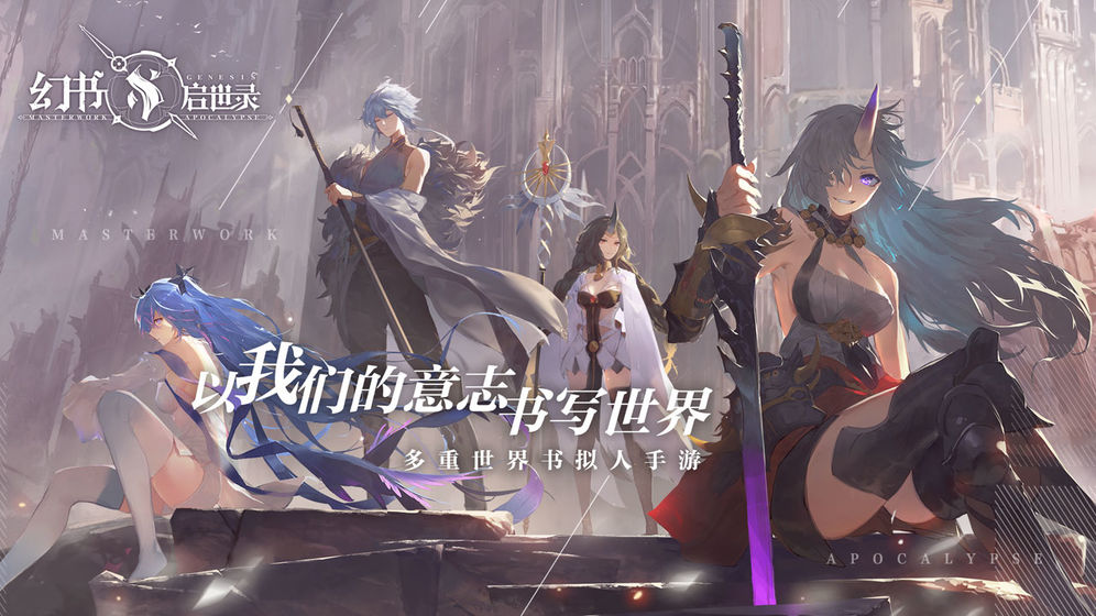 幻书启世录安卓版