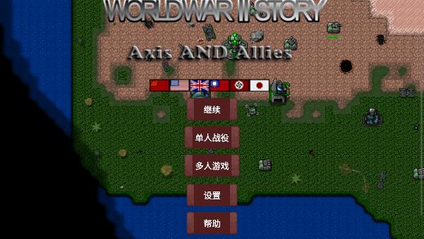 铁锈战争(二战风云模组)