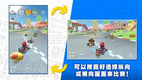 马力欧卡丁车巡回赛