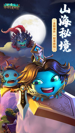 不思议迷宫(安卓版)