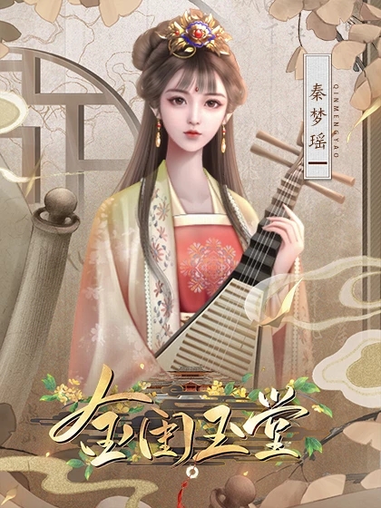 金闺玉堂［清软］9.19