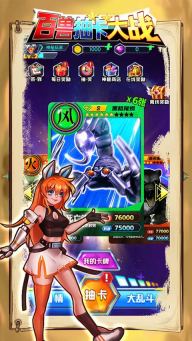 百兽抽卡大战游戏