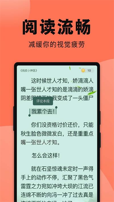 鱼丸免费小说app