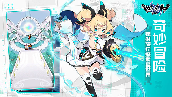 世界弹射物语（b服）