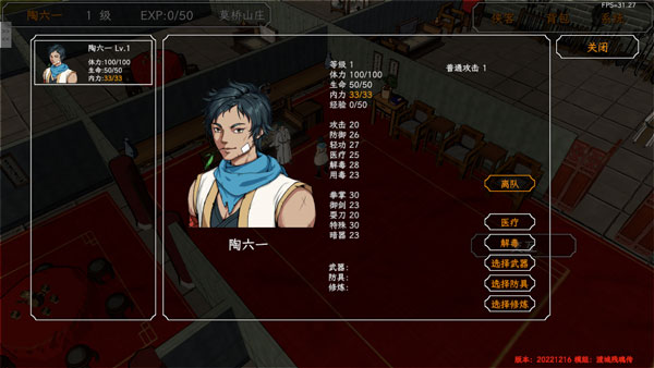 群侠传启动手机版