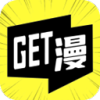 get漫（官方最新版）