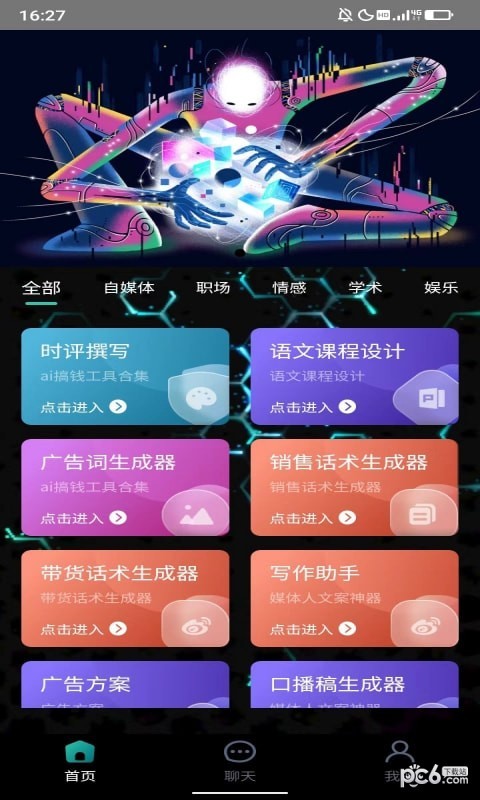 胜捷AI