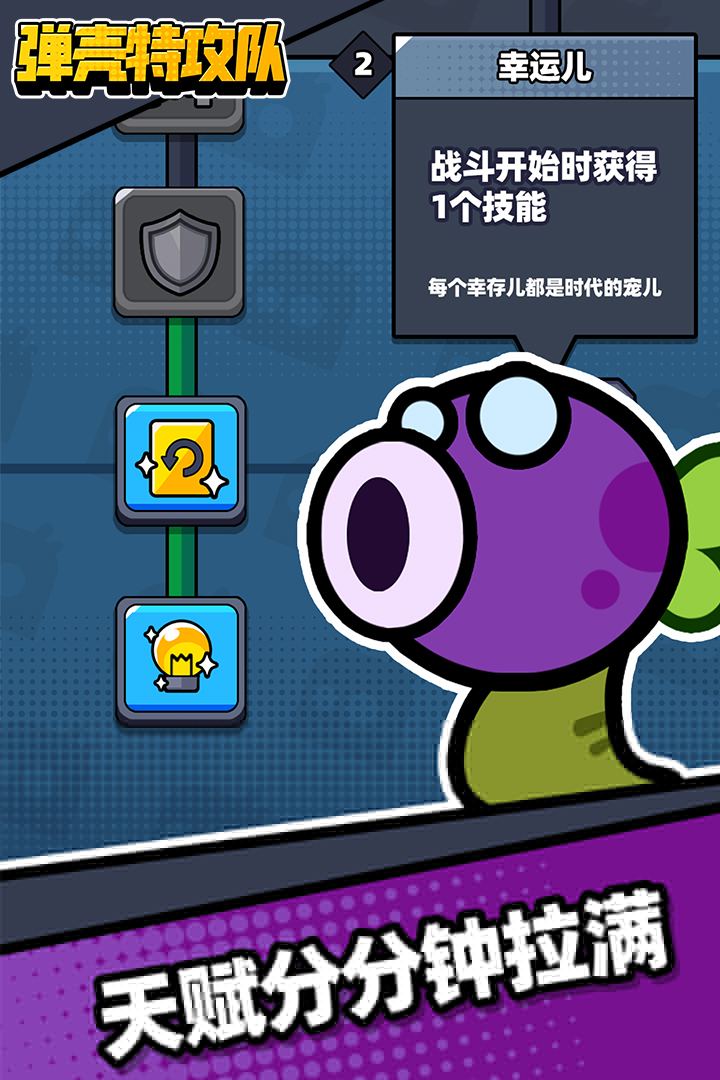 弹壳特攻队(OPPO版)