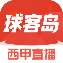 球客岛app官方版