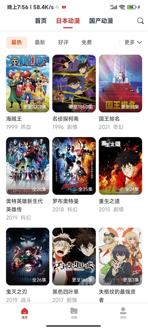 动漫岛(安卓版)