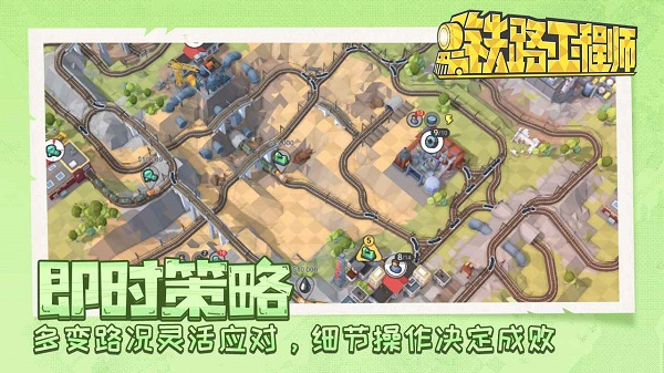 铁路工程师最新版
