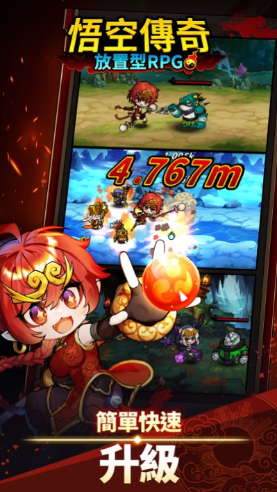 悟空传奇放置型RPG游戏