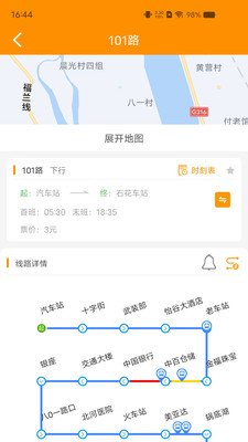 谷城智慧掌上公交APP官方版