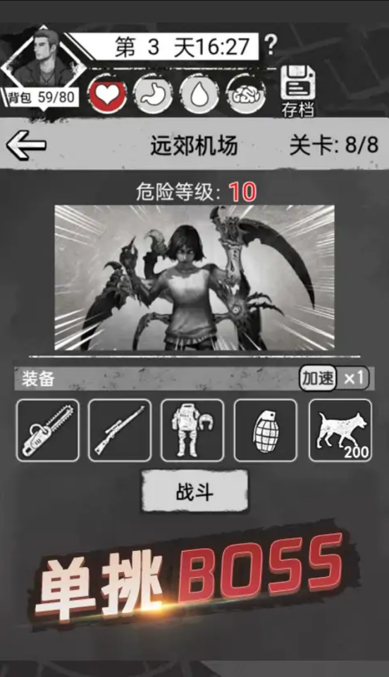 求生小游戏免广告版