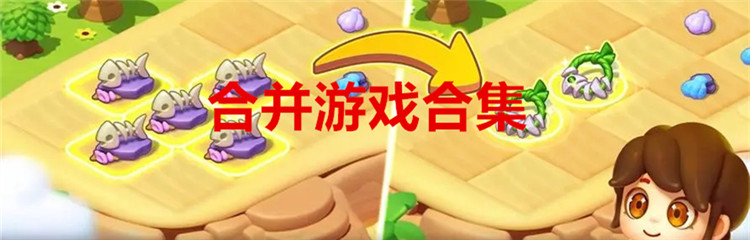 合并游戏合集