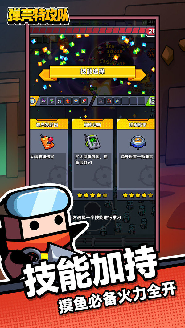 弹壳特攻队(1.9.1版本)