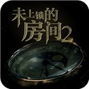 未上锁的房间2(免付费版)