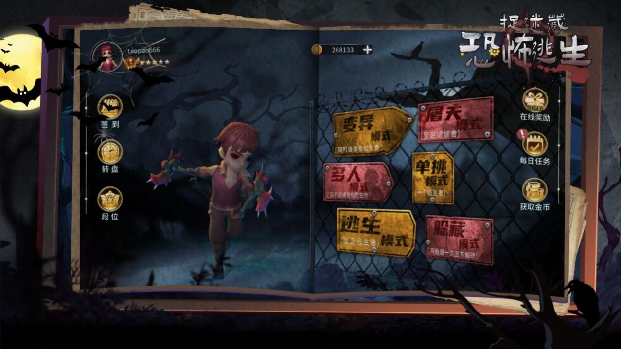 捉迷藏恐怖逃生官方最新版