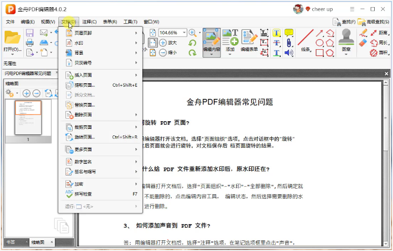 金舟PDF编辑器官方版