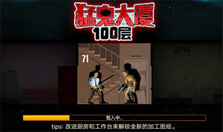 猛鬼大厦100层(免广告版)