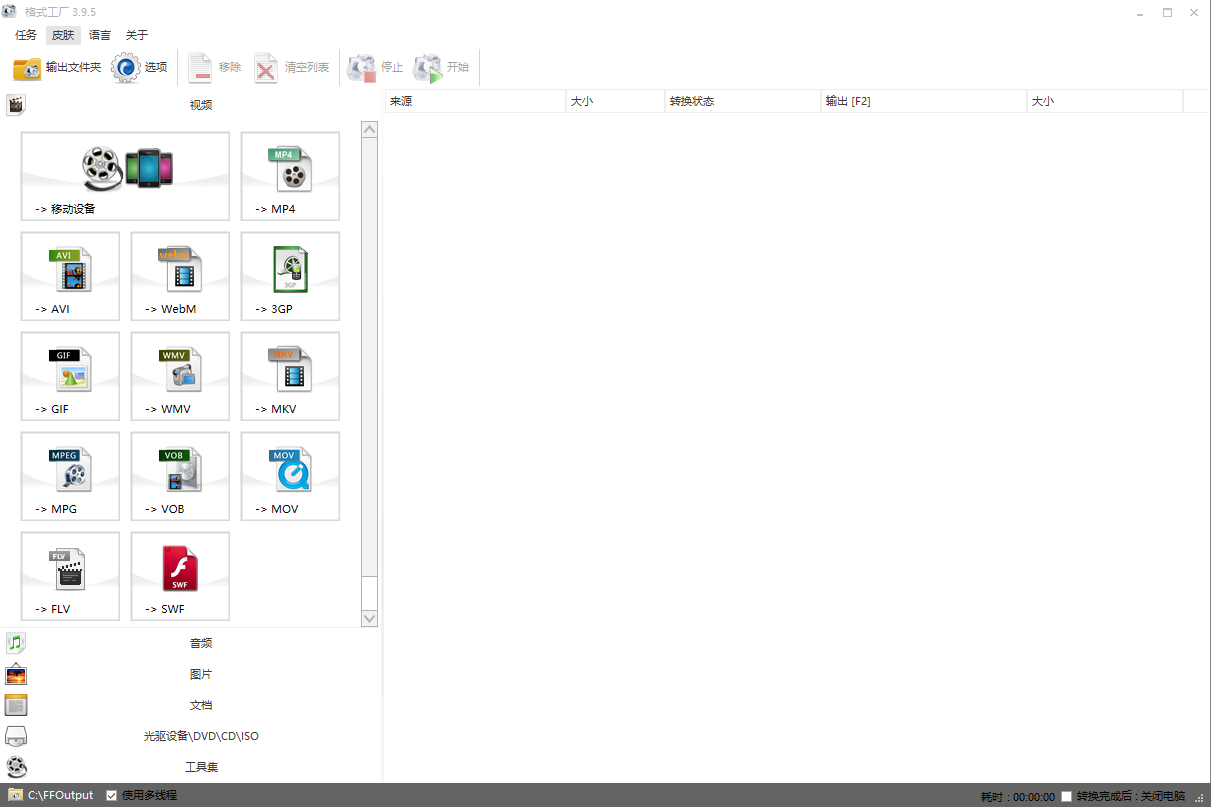 格式工厂（去广告电脑版）