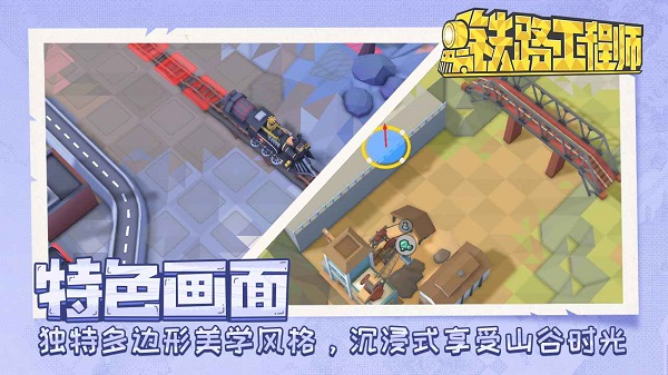 铁路工程师最新版