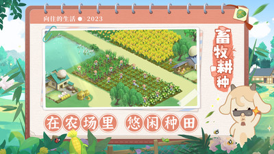 向往的生活最新版