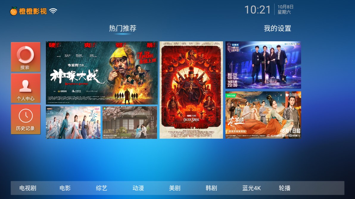 橙橙影视(2023最新版)