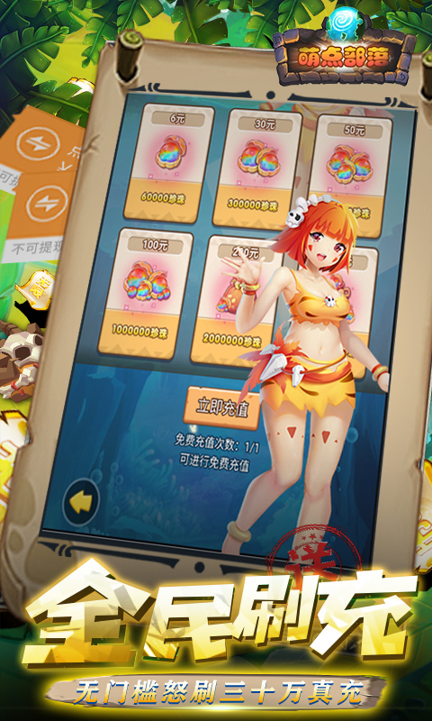 萌点部落GM免费直充版