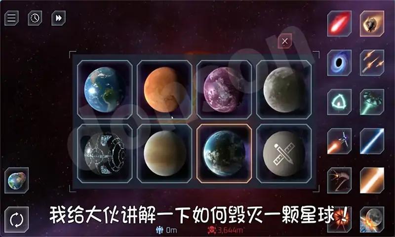 宇宙星球模拟器（中文版）