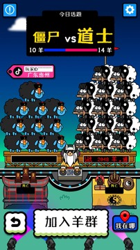 羊了个羊春节版