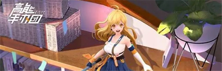 高能手办团各种版本合集