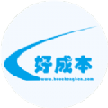 好成本