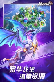 战龙出击国际版