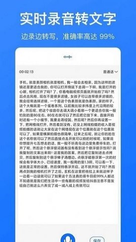 音频转文字识别