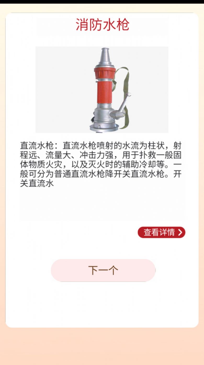 口袋趣消消防知识软件官方下载 v0.4