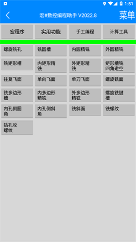 宏数控编程助手