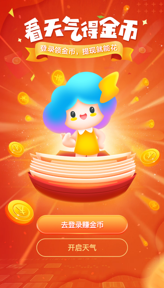 墨迹天气(极速版)