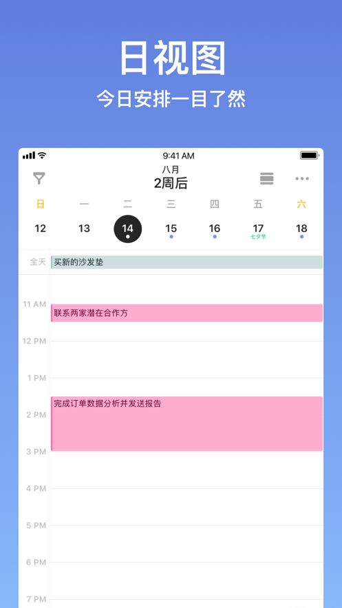 滴答清单(免费版)