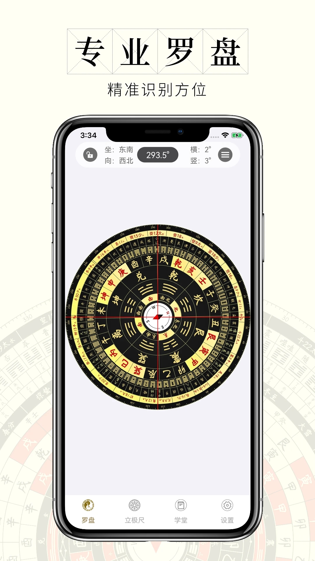 问真罗盘（最新版）