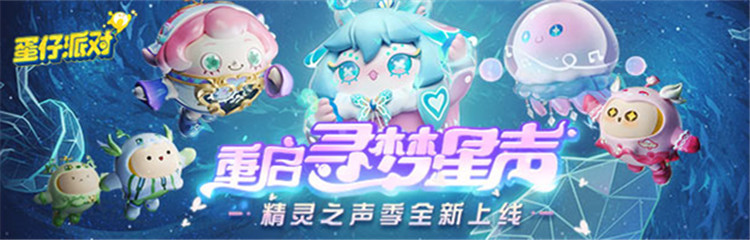 蛋仔派对S8合集