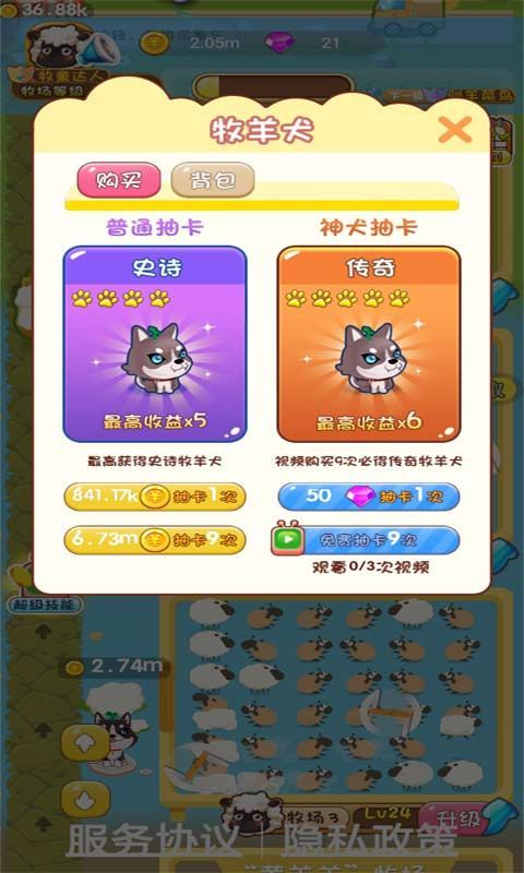 天天来放羊领红包官方版