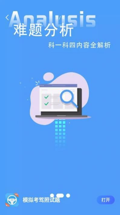 模拟考驾照试题题库