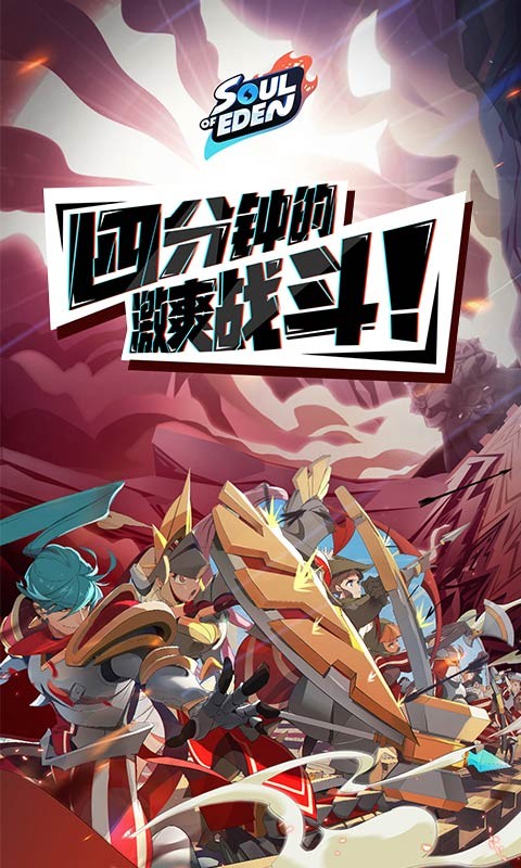 伊甸之战官方版