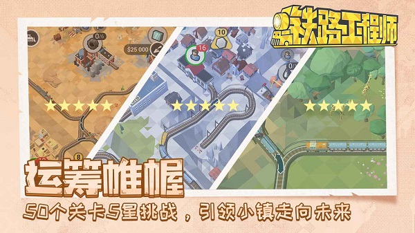 铁路工程师最新版