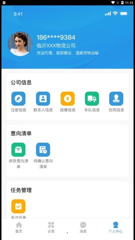 东岳机械物流平台