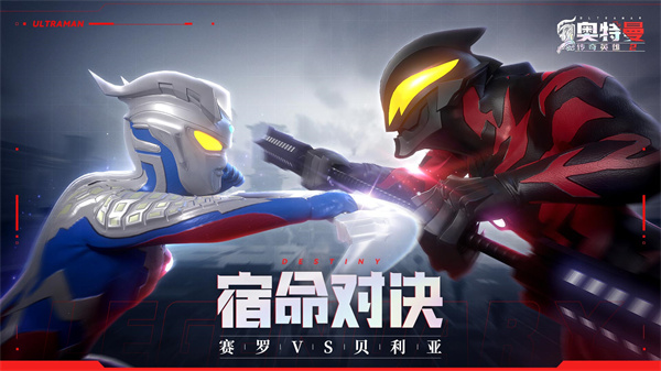 奥特曼传奇英雄2最新版