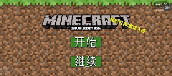 我的世界黑暗入侵mod模组