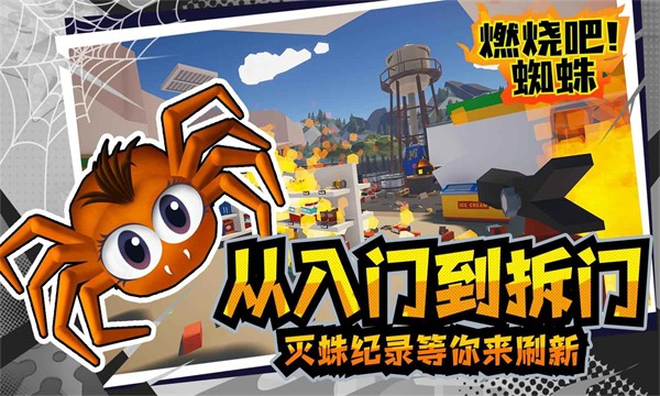 燃烧吧蜘蛛（手机版）